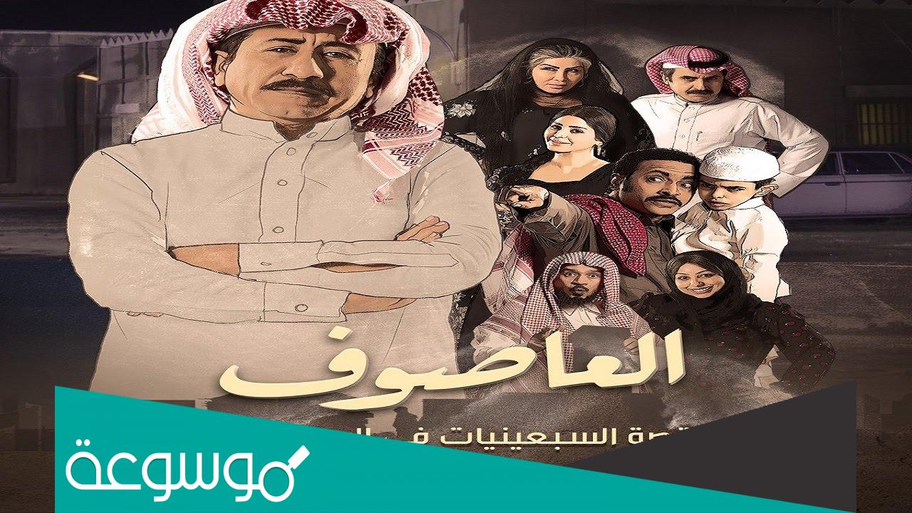 موعد عرض مسلسل العاصوف 3 في رمضان 2022 والقنوات الناقلة