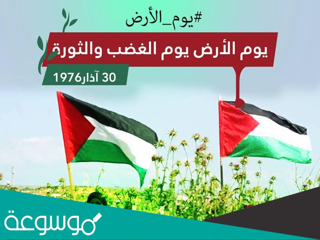 اسباب احداث يوم الارض بتاريخ 30/3/1976