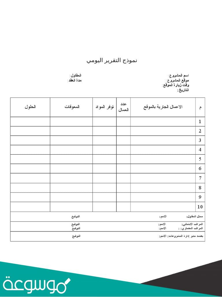 نموذج تقرير صيانة شهري doc