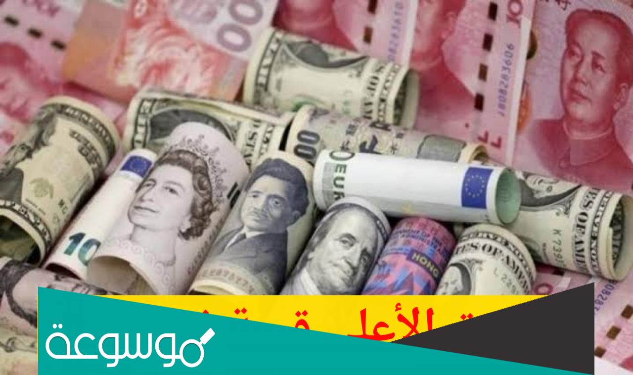 أغلى عملة في العالم 2022