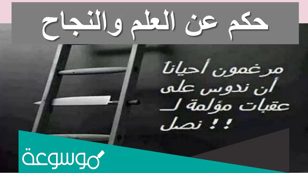 حكمة مدرسية عن العلم للاذاعة