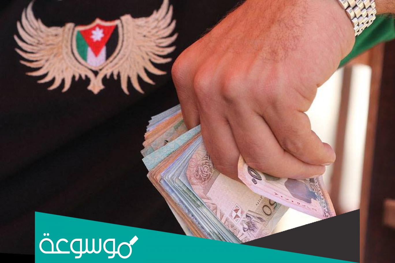 كم نسبة الحد الأدنى للأجور في الأردن