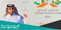 طريقة التسجيل في ماراثون الرياض 2022