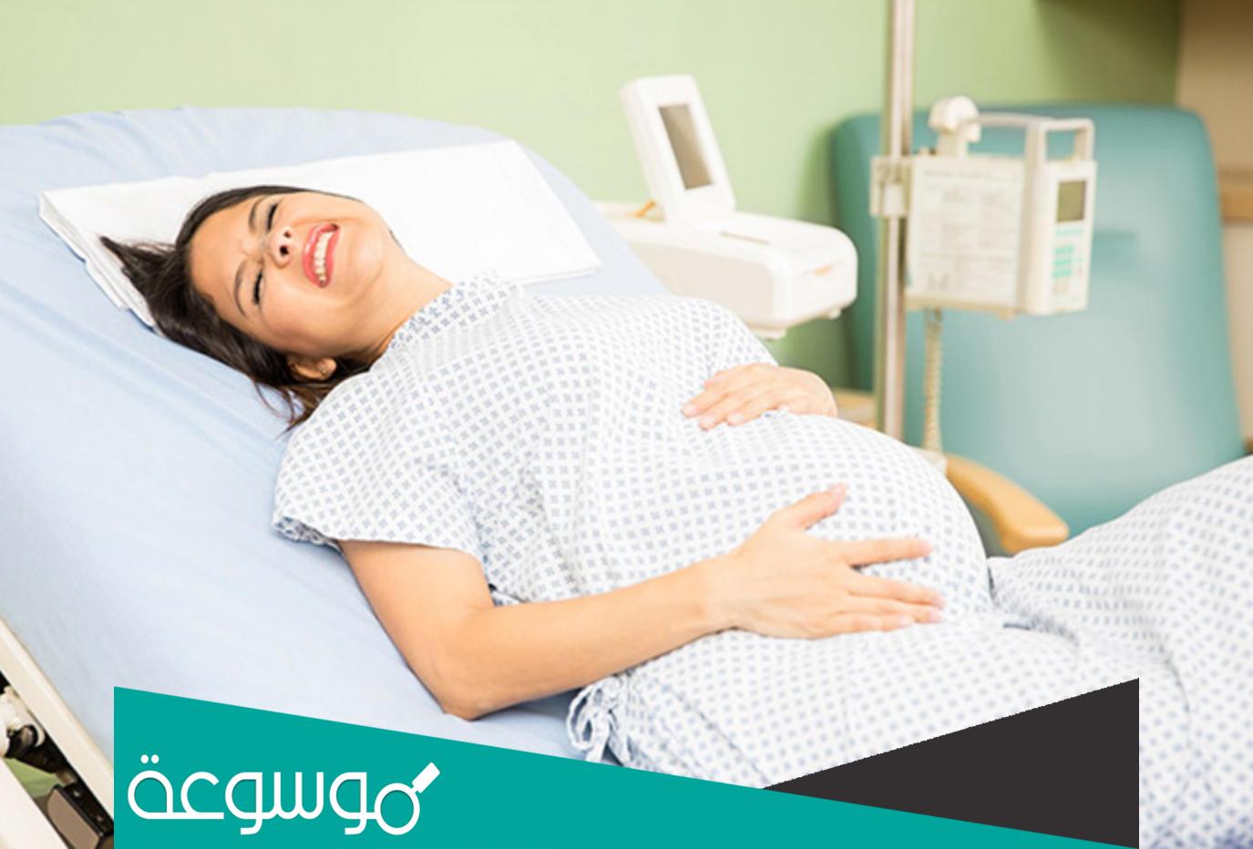 نزول ماء قليل في الشهر التاسع بدون طلق