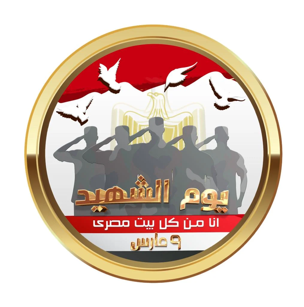 ما هو يوم الشهيد في مصر؟