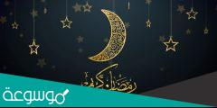 خطبة مؤثرة عن استقبال شهر رمضان 2022