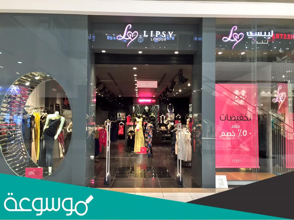 فروع محل لبسي لندن في جده