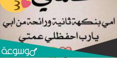 عبارات عيد الأم لعمتي 2022 أجمل كلمات التهنئة للعمة