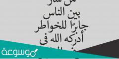كلام يسعد شخص ويجبر خاطره