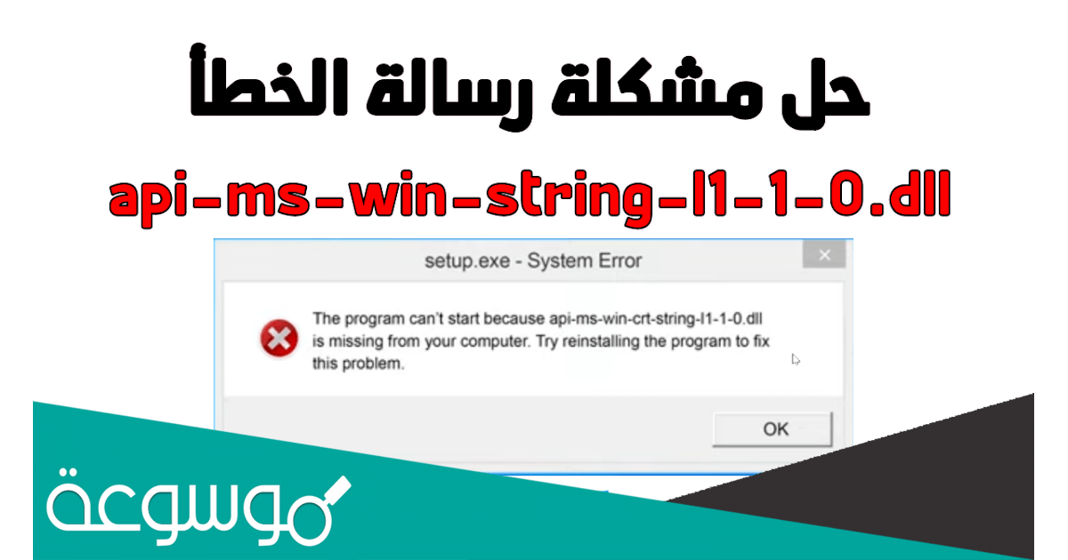 api-ms-win-crt-runtime-l1-1-0.dll حل مشكلة