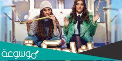 ابطال مسلسل رانيا وسكينة رمضان 2022