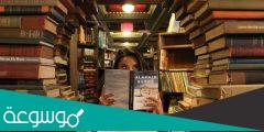 معلومات عن اليوم العربي للمكتبة