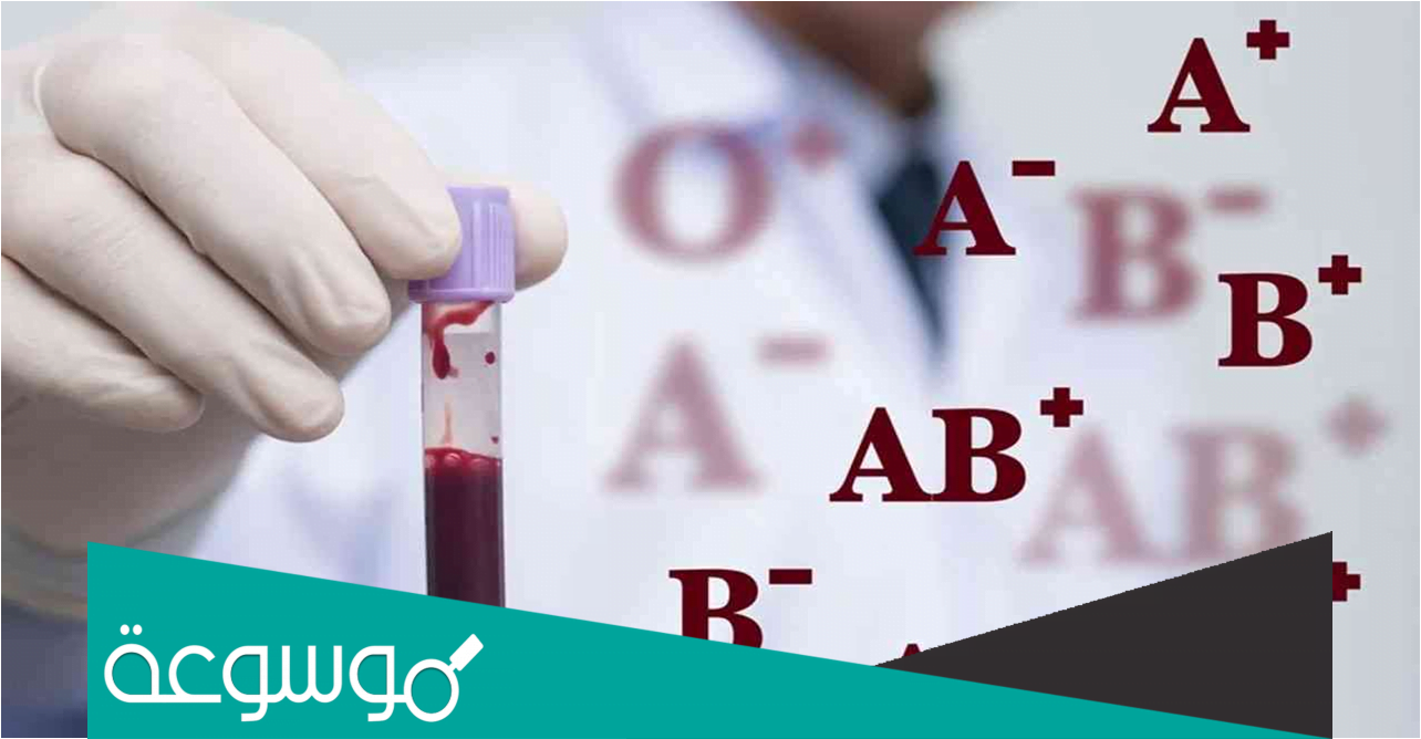 ما هي فصيلة الدم النادرة في العالم