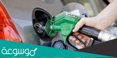 أسعار البنزين في الإمارات 2022