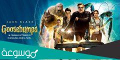 قصة فيلم goosebumps