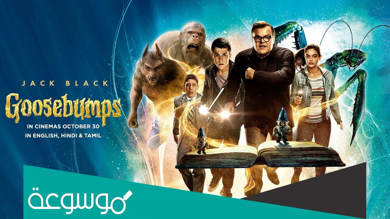 قصة فيلم goosebumps