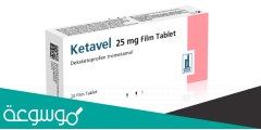 ketavel 50 mg لماذا يستخدم
