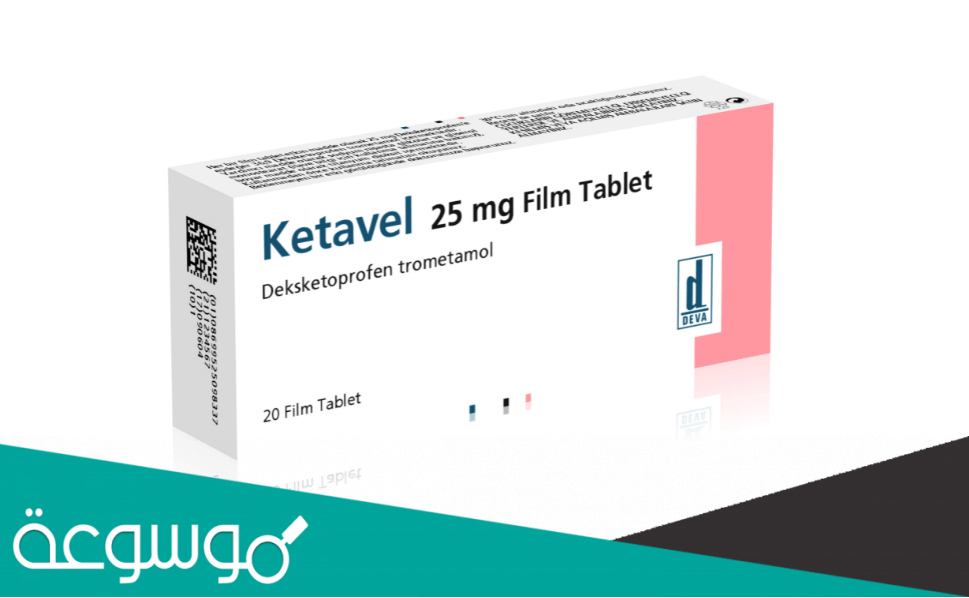 ketavel 50 mg لماذا يستخدم