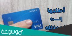 كيفية طلب بطاقة بايسيرا paysera في الجزائر 2022