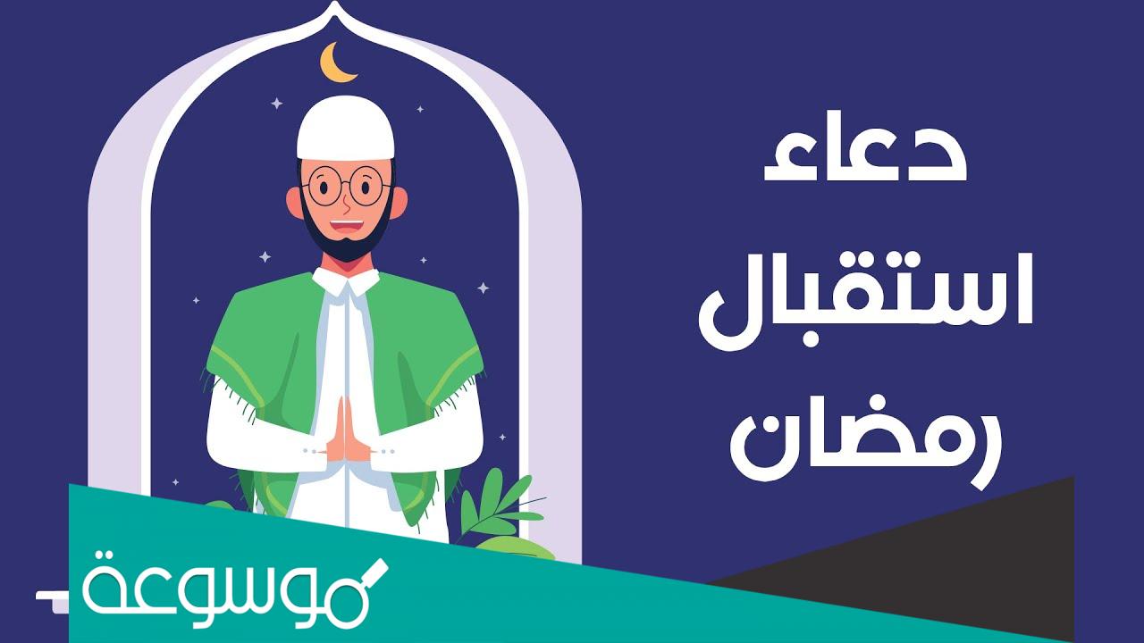 اجمل الادعية الرمضانية لاستقبال رمضان 1443