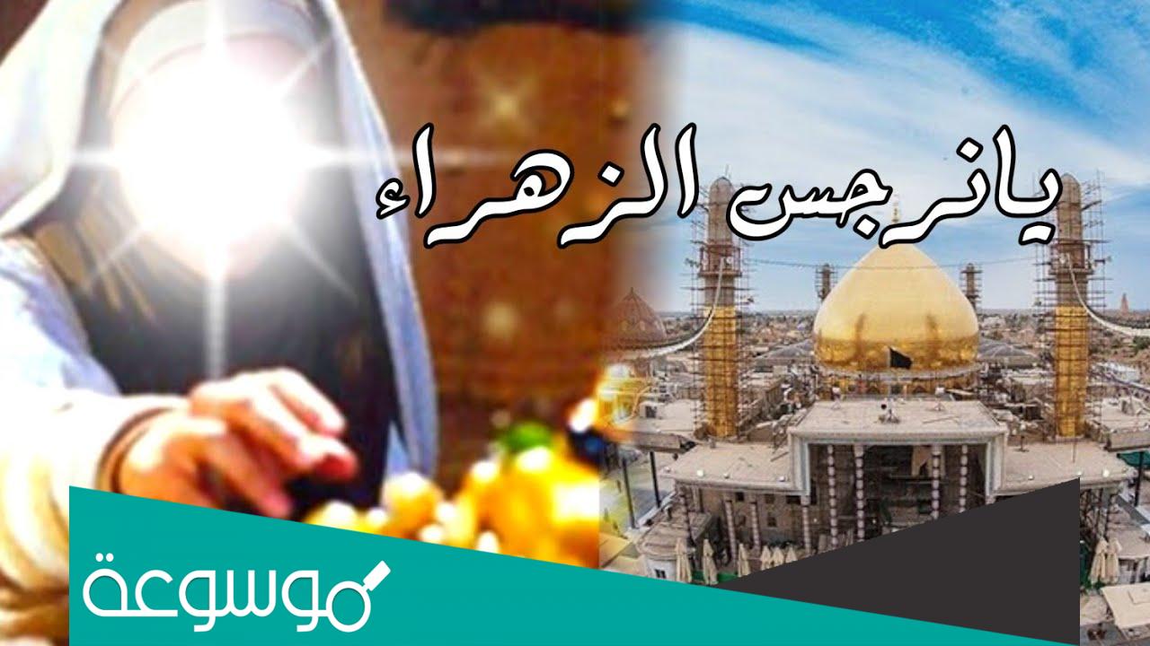 من هي السيدة التي علمت السيدة نرجس الفرائض والسنن