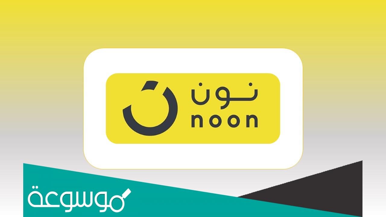 رقم خدمة عملاء نون مصر