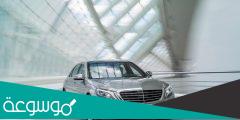 من هو وكيل مرسيدس في السعودية