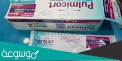 pulmicort 0.5 mg طريقة استخدام