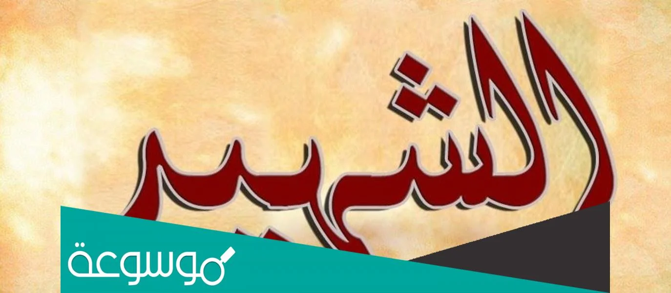 مقدمة اذاعة عن يوم الشهيد