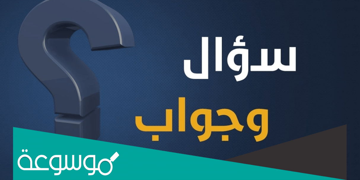 أسئلة وأجوبة عن يوم الشهيد