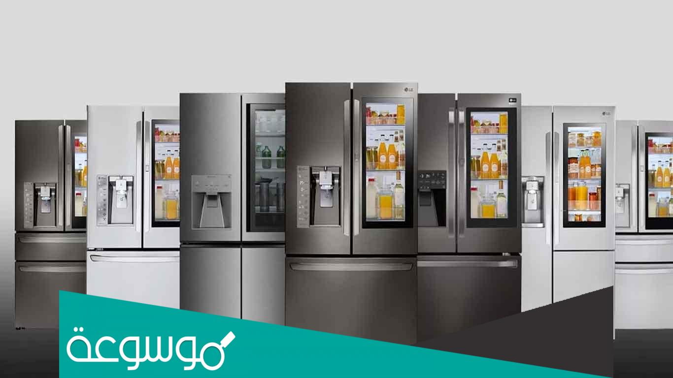 أفضل أنواع الثلاجات 2022