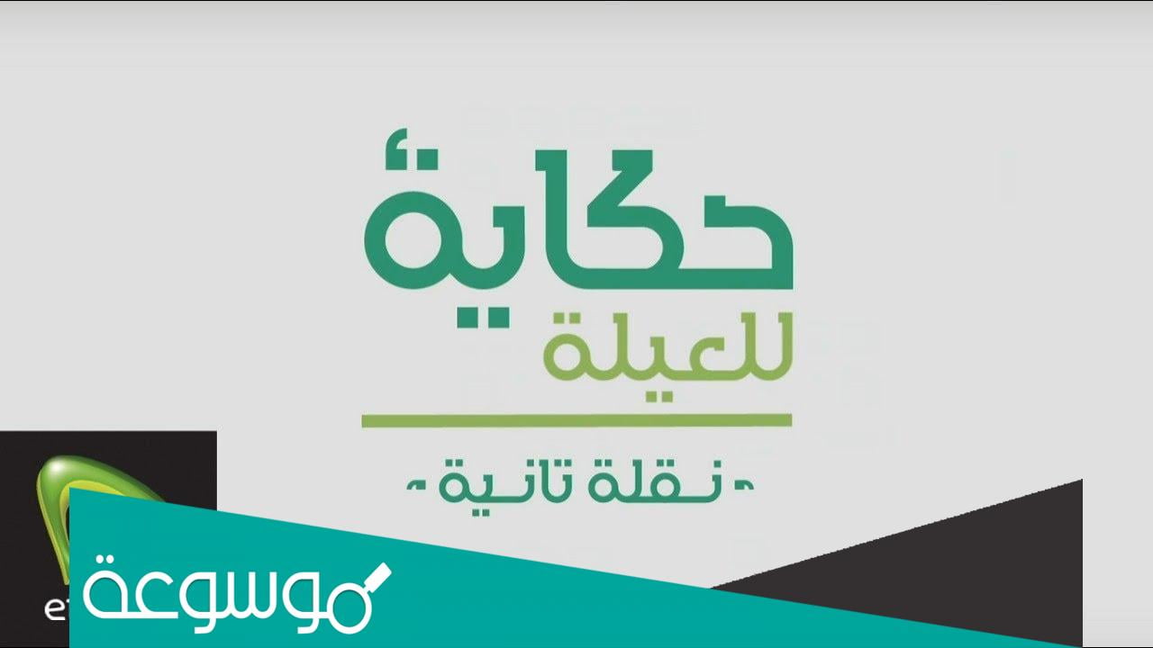 أنظمة باقات حكاية 2022 اتصالات مصر