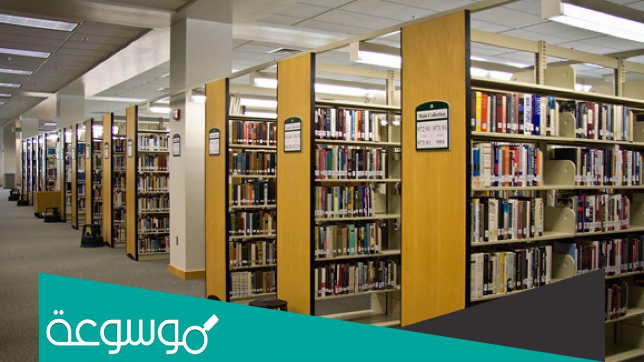 إذاعة مدرسية عن المكتبة المدرسية كاملة
