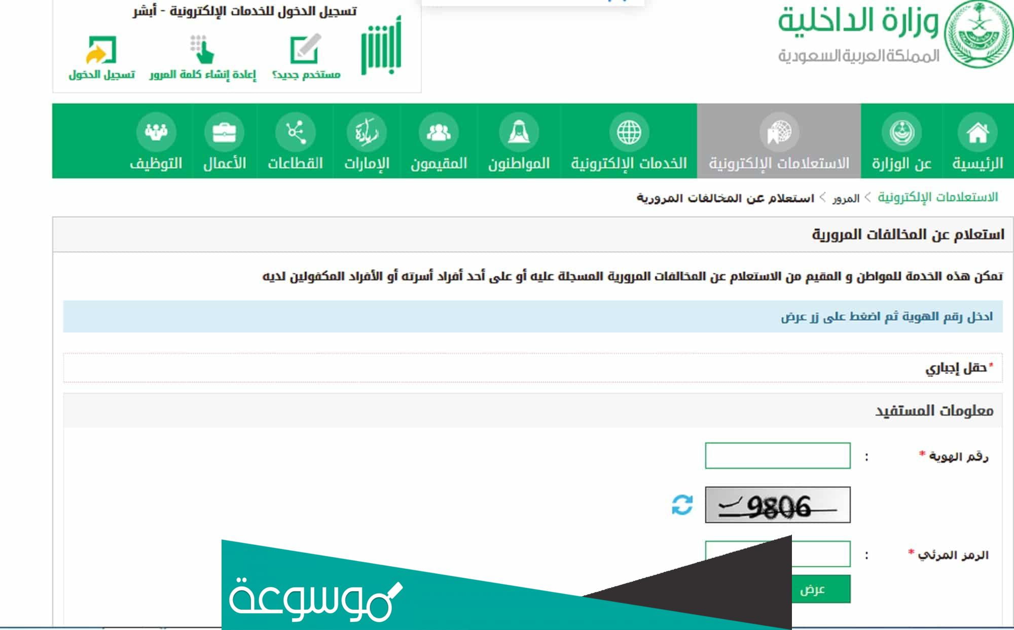 ادخل رقم لوحة السيارة للتأكد من المخالفات المرورية