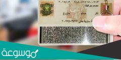 اريد معرفة الرقم القومي الخاص بي