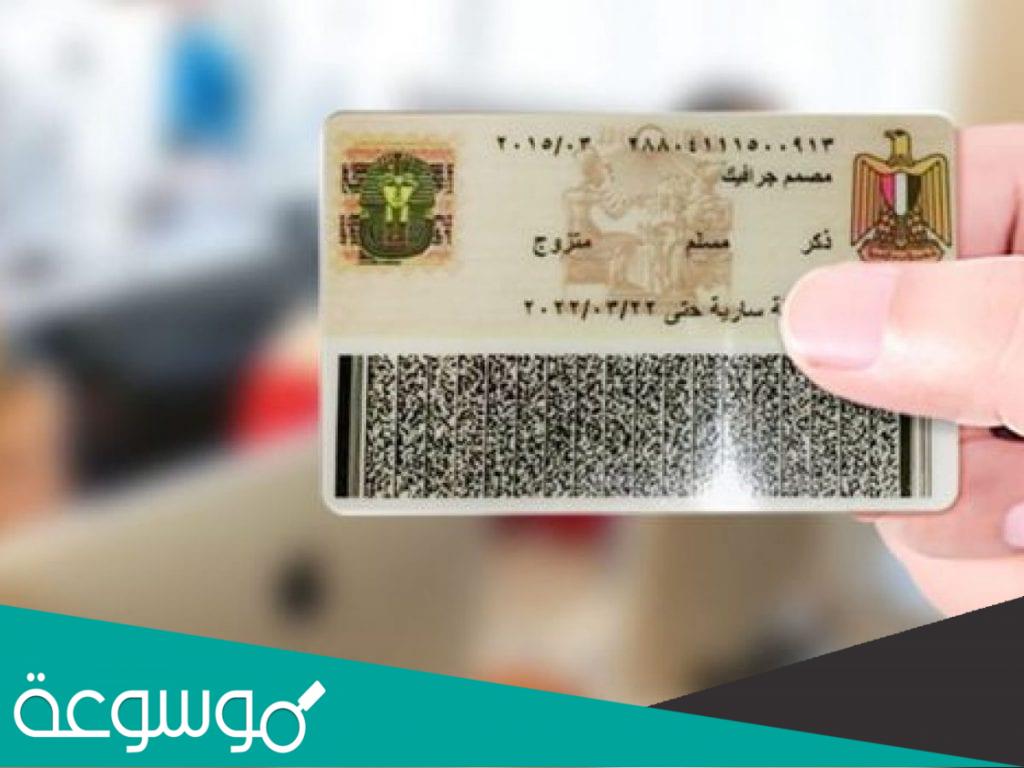 اريد معرفة الرقم القومي الخاص بي