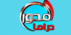 استقبل تردد قناة المحور دراما على النايل سات 2020
