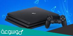 اسعار بلاي ستيشن 4 في السعودية 2022