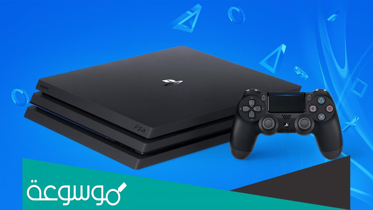 اسعار بلاي ستيشن 4 في السعودية 2022