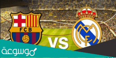 اسم يطلق على اللعبه التي تجمع الريال مع برشلونه