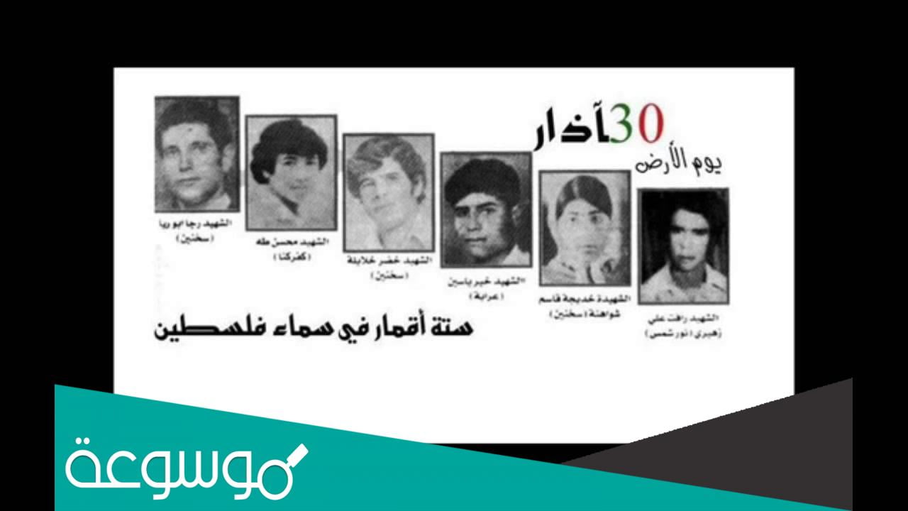 اسماء شهداء يوم الارض 1976