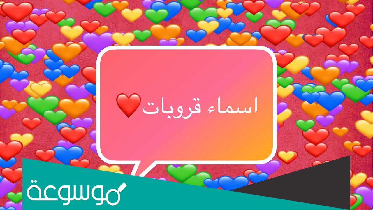 اسماء قروبات مزخرفة عراقية