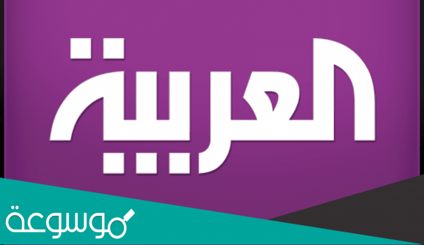 اسماء وجنسيات مذيعات قناة العربية