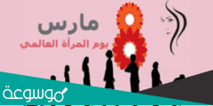 اصل يوم المرأة العالمي