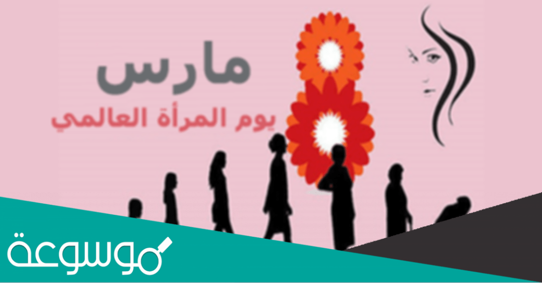 اصل يوم المرأة العالمي
