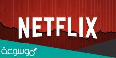 افضل افلام NETFLIX نت فلكس 2022