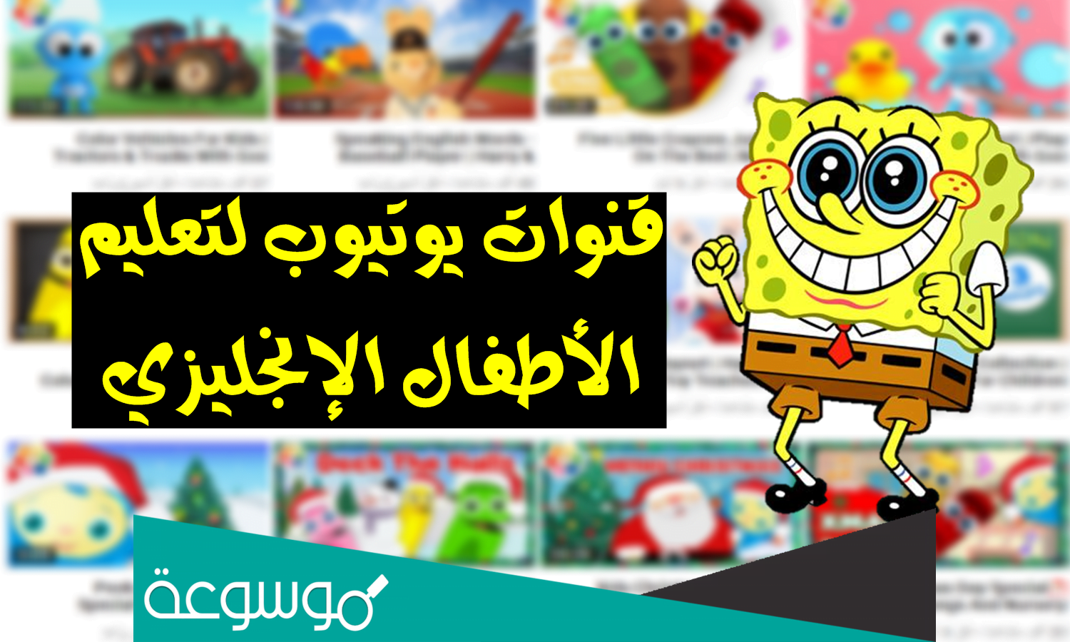افضل قناة تلفزيونية لتعلم اللغة الانجليزية للاطفال