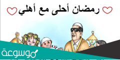 اكتب اسمك على الصور رمضان أحلى مع