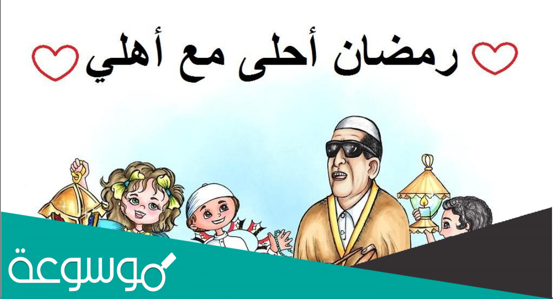 اكتب اسمك على الصور رمضان أحلى مع ‫‬