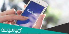 الابلاغ عن مشكلة في تسجيل الدخول الفيس بوك